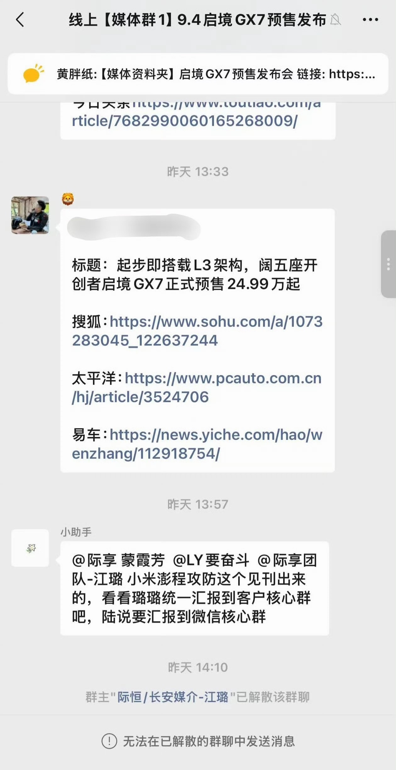 启境汽车回应媒体群误发信息看了下启境汽车的这个所谓的道歉文案，通篇看下来，道歉的