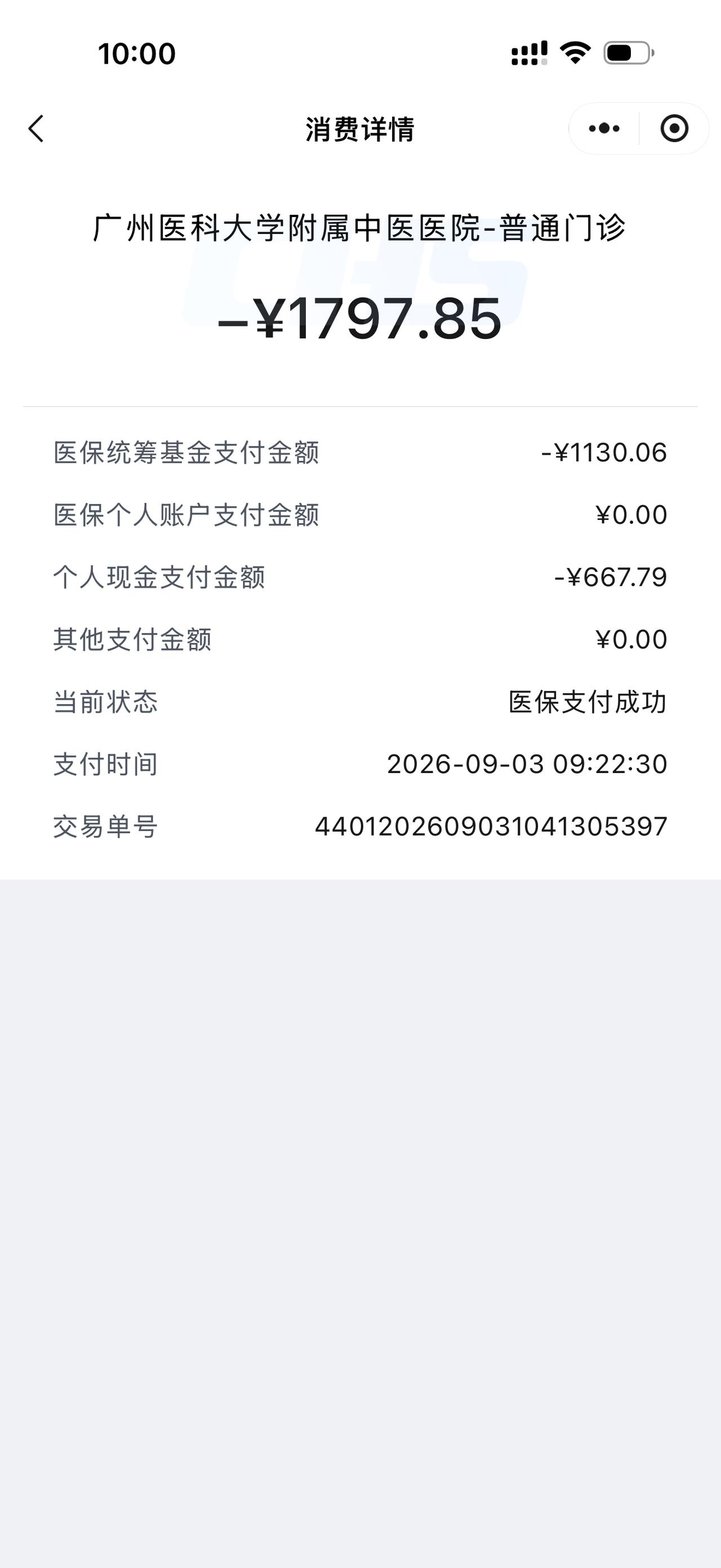 拔个智齿，花了1700多，感觉医院真是暴利