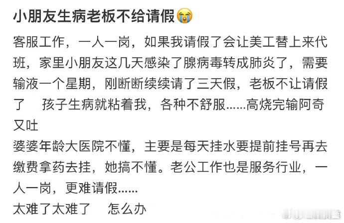 小朋友生病老板不给请假  