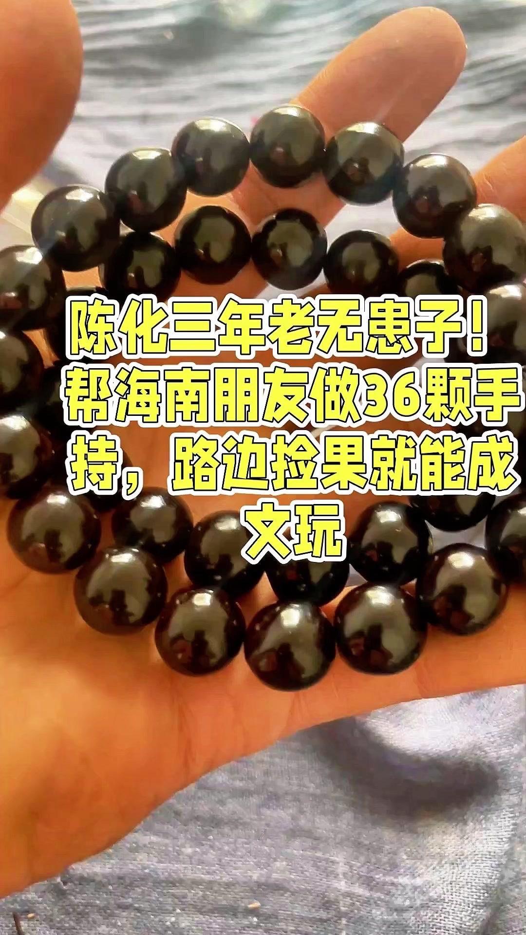 用陈化三年的无患子帮朋友做了36颗手持，路边捡果就能成文玩！

1️⃣选料处理：