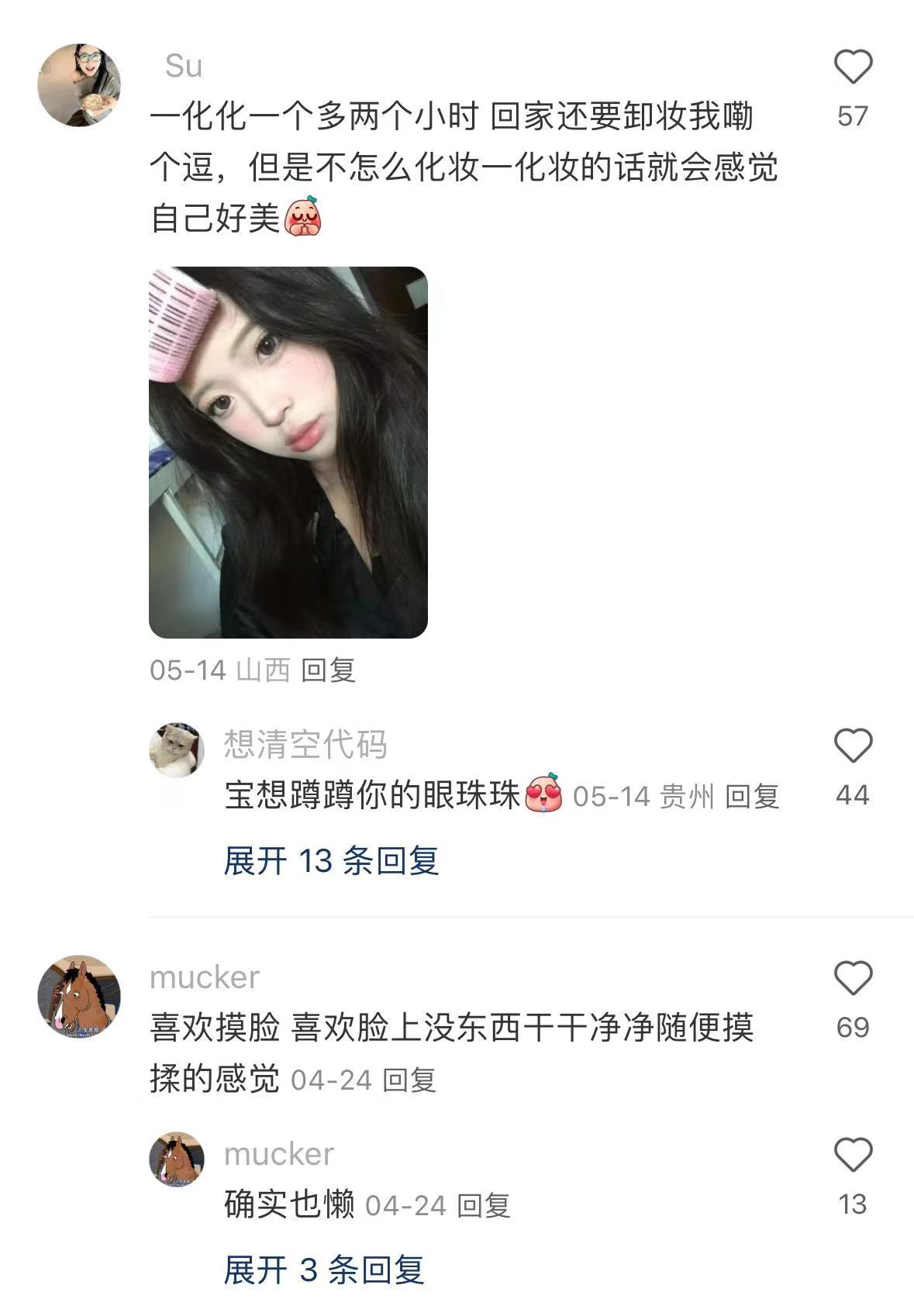 想知道你们不化妆的原因。。。 ​​​
