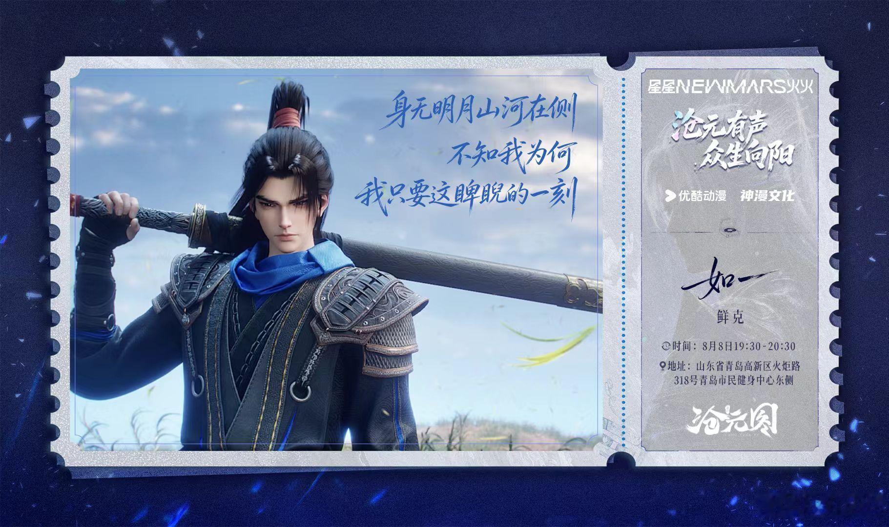 沧元图配乐一响燃爆全场 OP神曲《如一》现场版太震撼了，激昂的旋律配上舞台灯光，