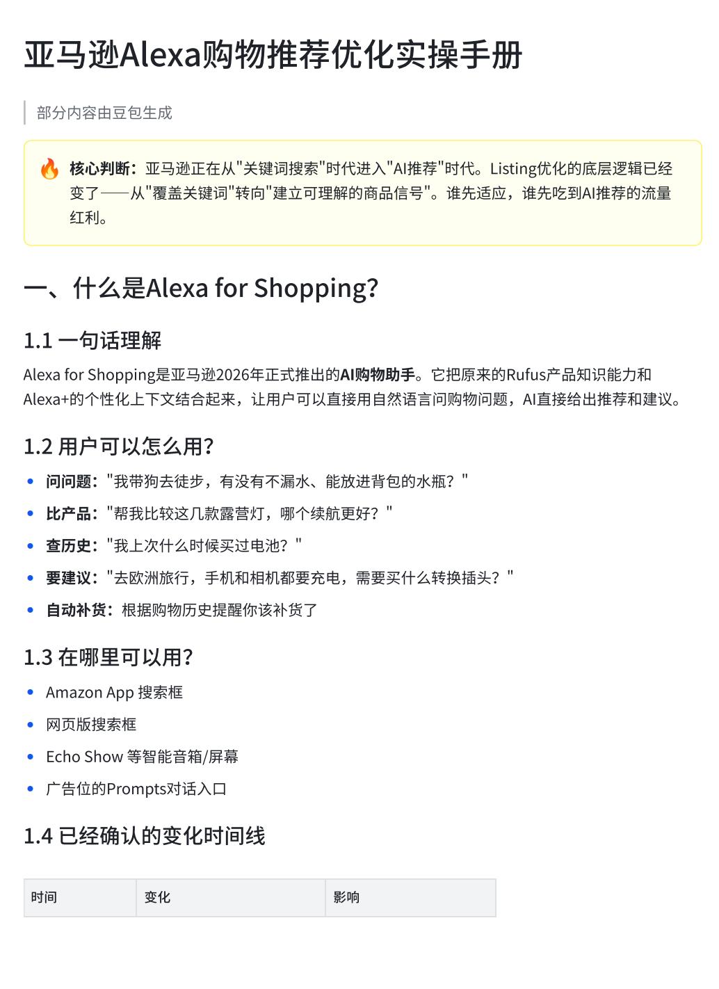以后用户买东西，可能都不搜关键词了，直接问AI："我要带狗去徒步，有没有不漏水的