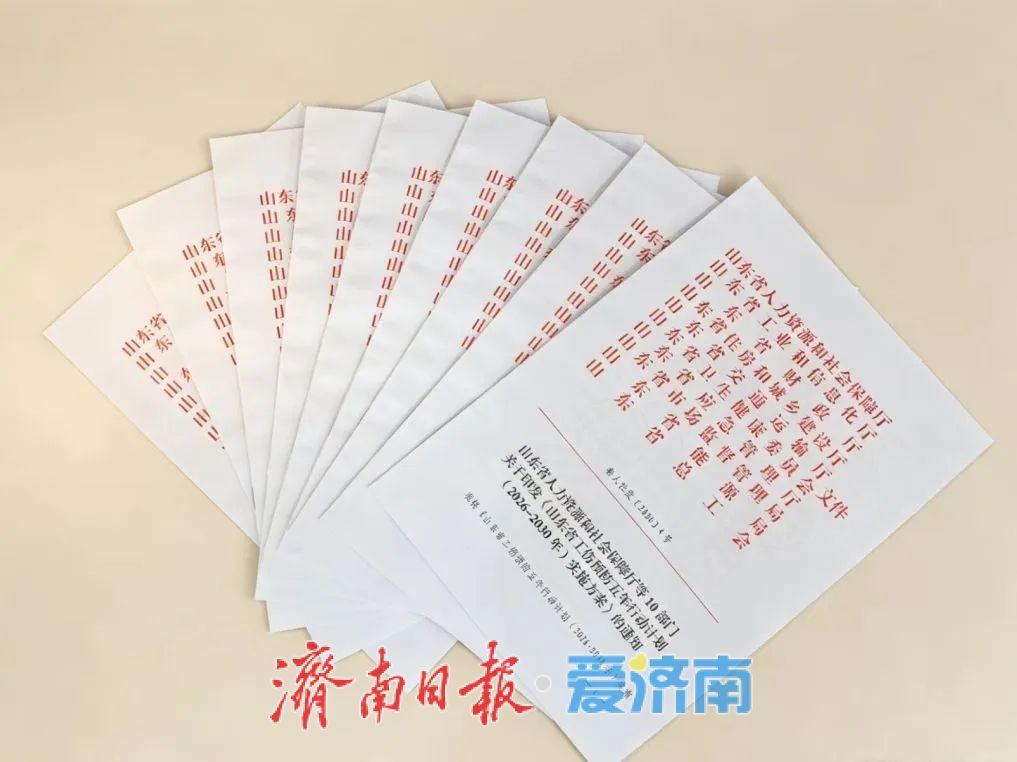 山东十部门印发工伤预防五年行动计划实施方案