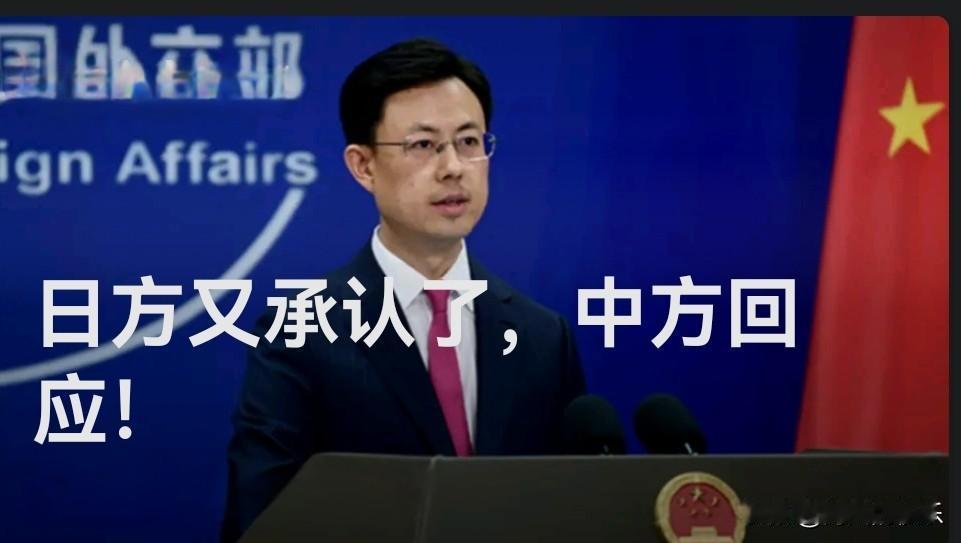 日方又承认了，中方回应！

   据媒体报道12月10日，外交部发言人郭嘉昆主持