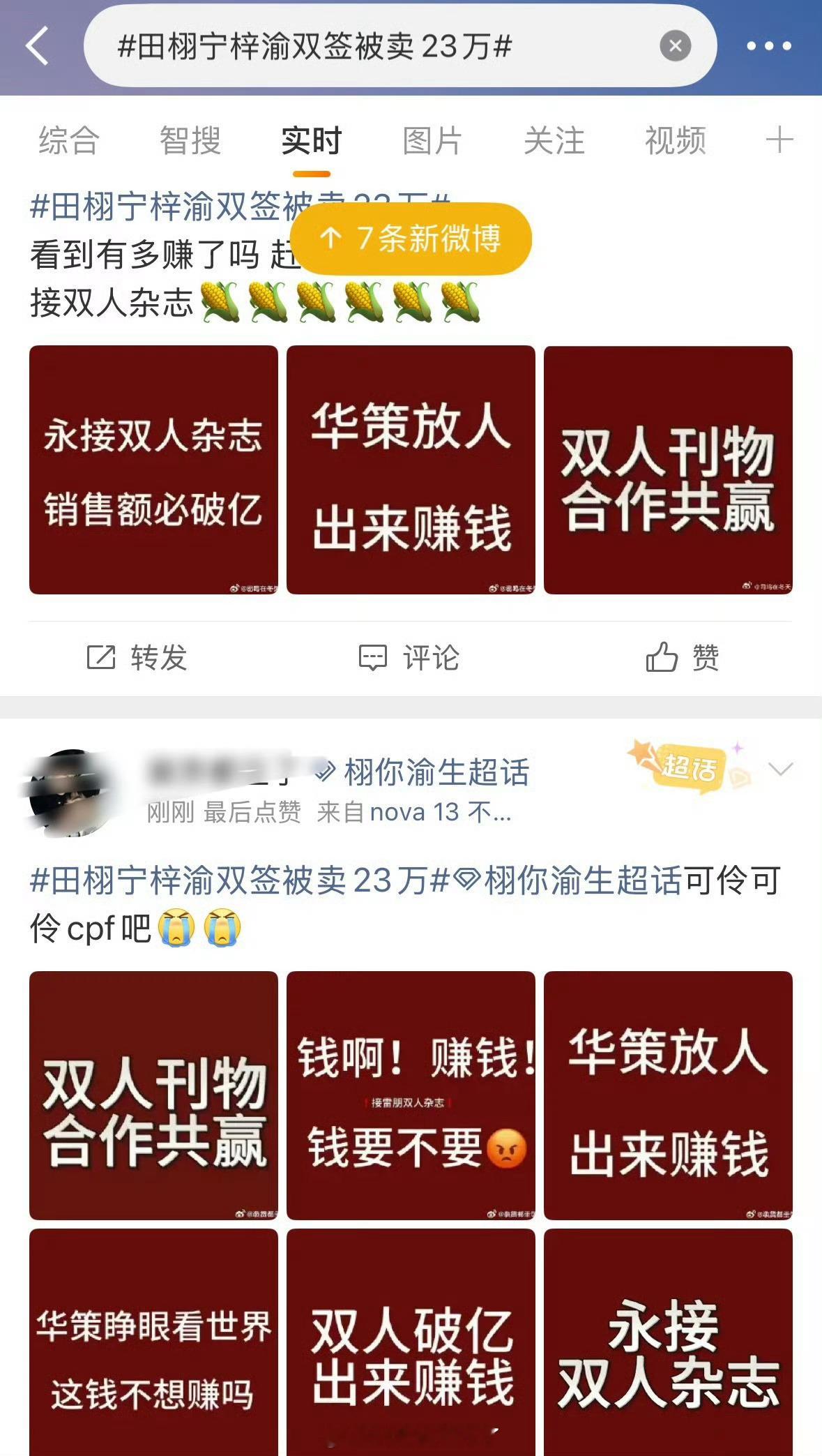 栩你渝生cp粉真的是永远在接双人商务😂咱就是说剧播时还没有这都播完了更不可能有