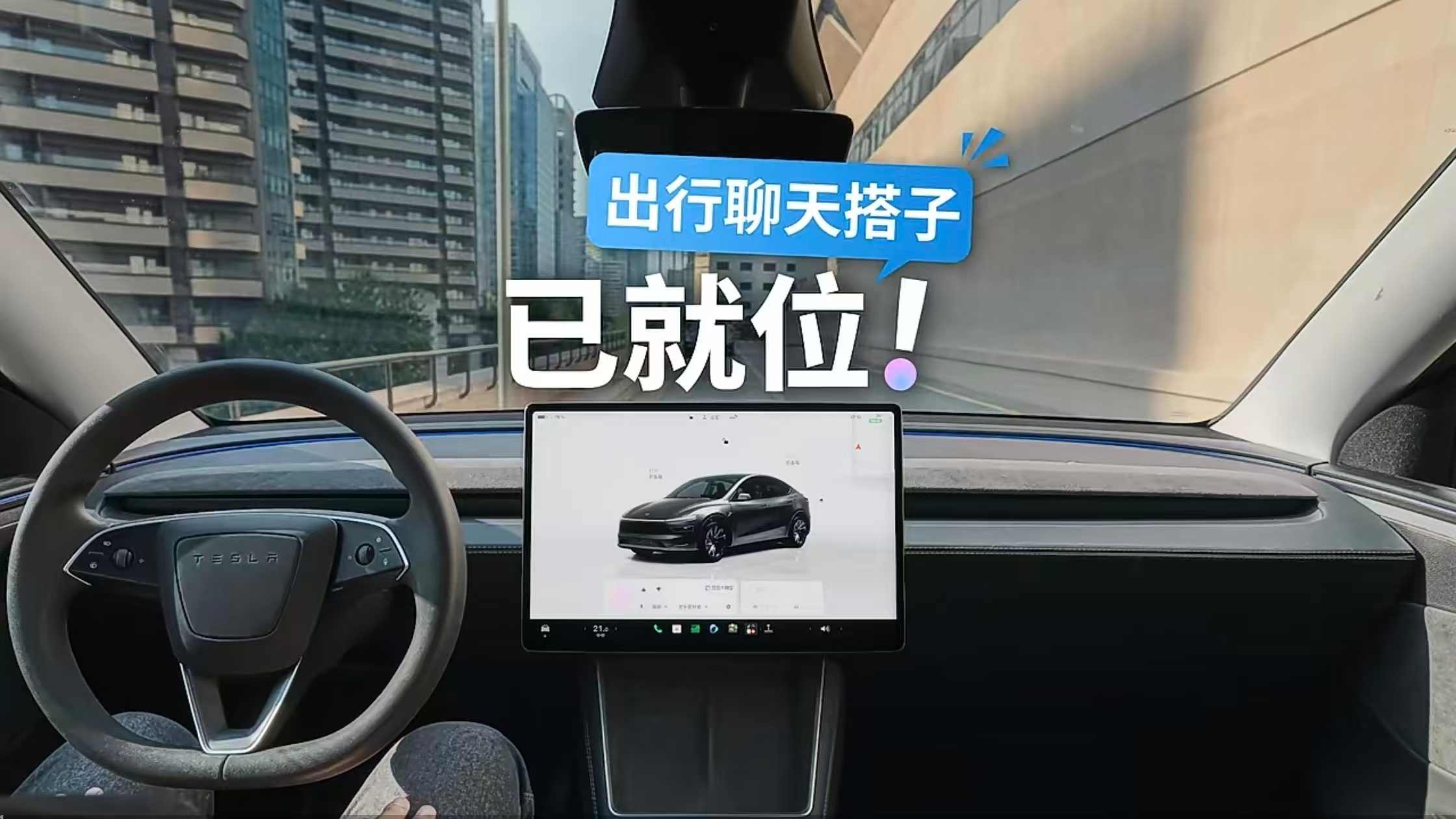 特斯拉迎来座舱 AI 重大升级全新车载语音大模型开放更新，4 款人声 + 5 种