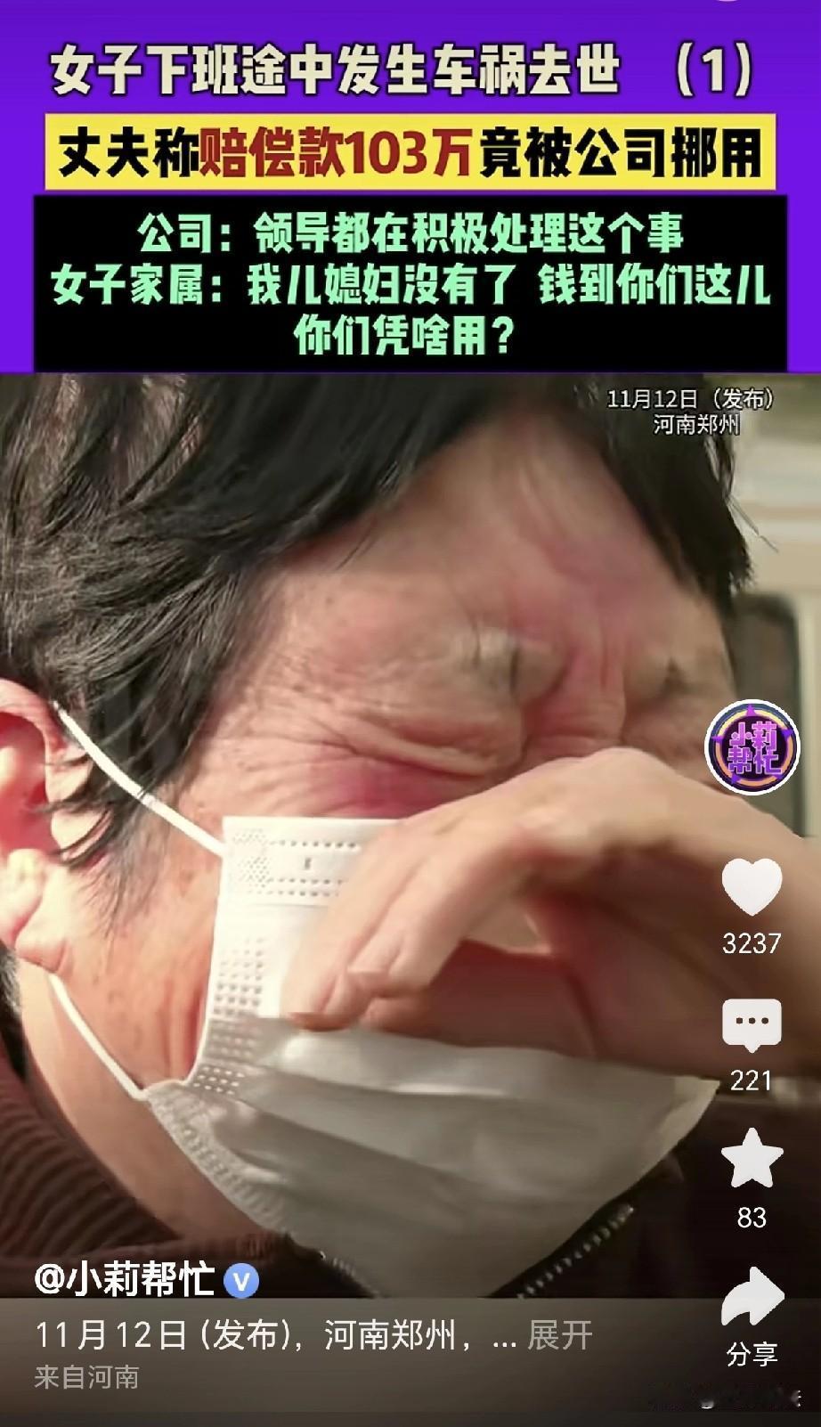 这种钱也敢动？河南郑州，一女子在酒店工作，回家途中出车祸去世，女子被认定工伤，经