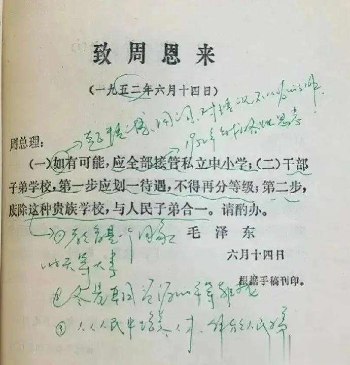 1952年教员建议国务院废除“以房以财定学区”的潜规则 ​​​