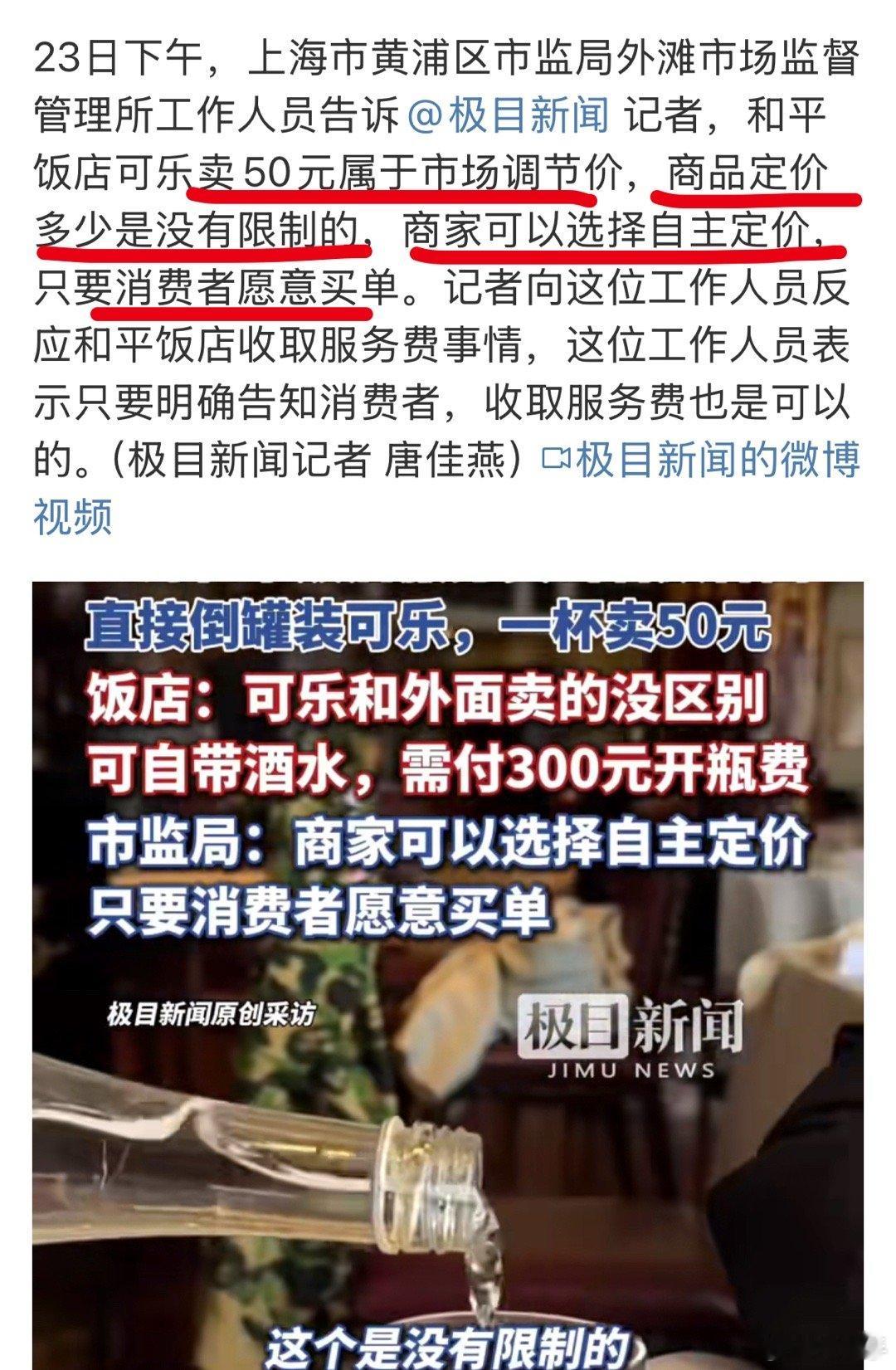 服务员当面倒入罐装可乐一杯卖50元你们约谈免费外卖的时候，你们可不是这样子说的。