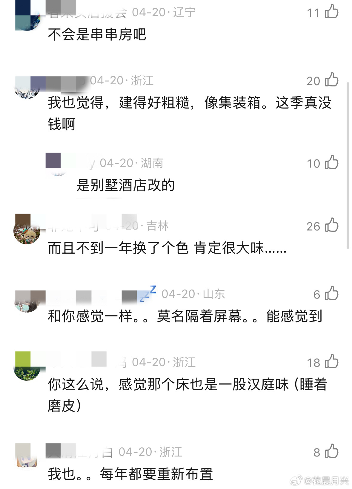 原来4月20日就有粉丝质疑了这件事情“没人感觉浪姐宿舍的甲醛很大吗乳胶漆都刷的毛