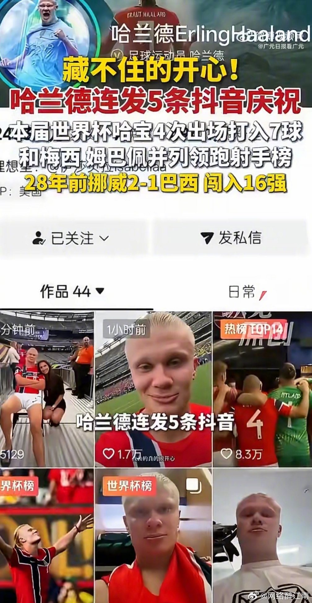 哈兰德连发5条中文动态凭一己之力掀翻巴西创下队史新高度，哈兰德接连发五条中文动态