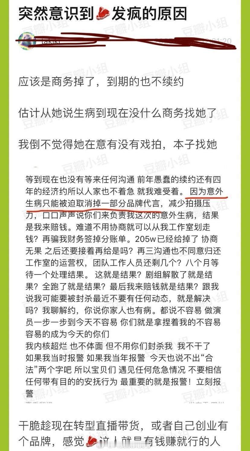 有网友说赵露思发疯的原因应该是商务掉了，到期的也不续约，感觉从她说生病到现在没什