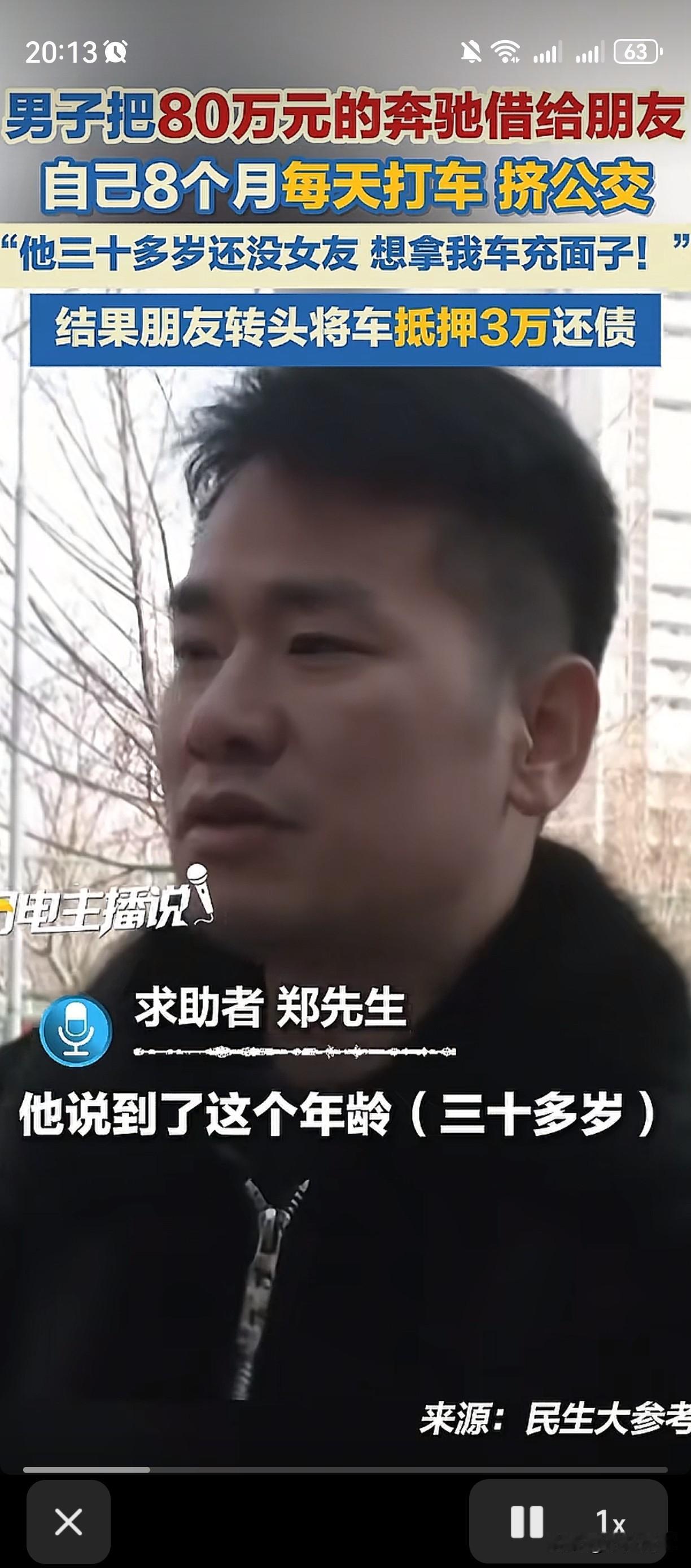 “80万的奔驰借朋友，被朋友拿去抵押3万”
近日。河南郑州的郑先生向媒体透露，他