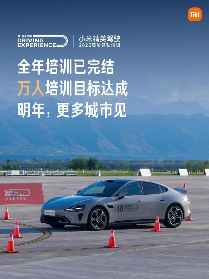 小米的免费高阶驾驶培训，表面是教人开车，实则是在下一盘重塑行业规则的棋。它主动填