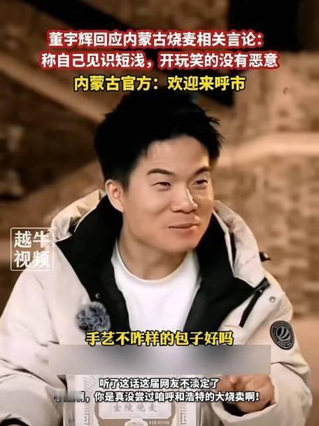 《董宇辉的烧麦风波》，真实原因有5个。
1. 带货主播眼里只有销量，根本不懂得尊