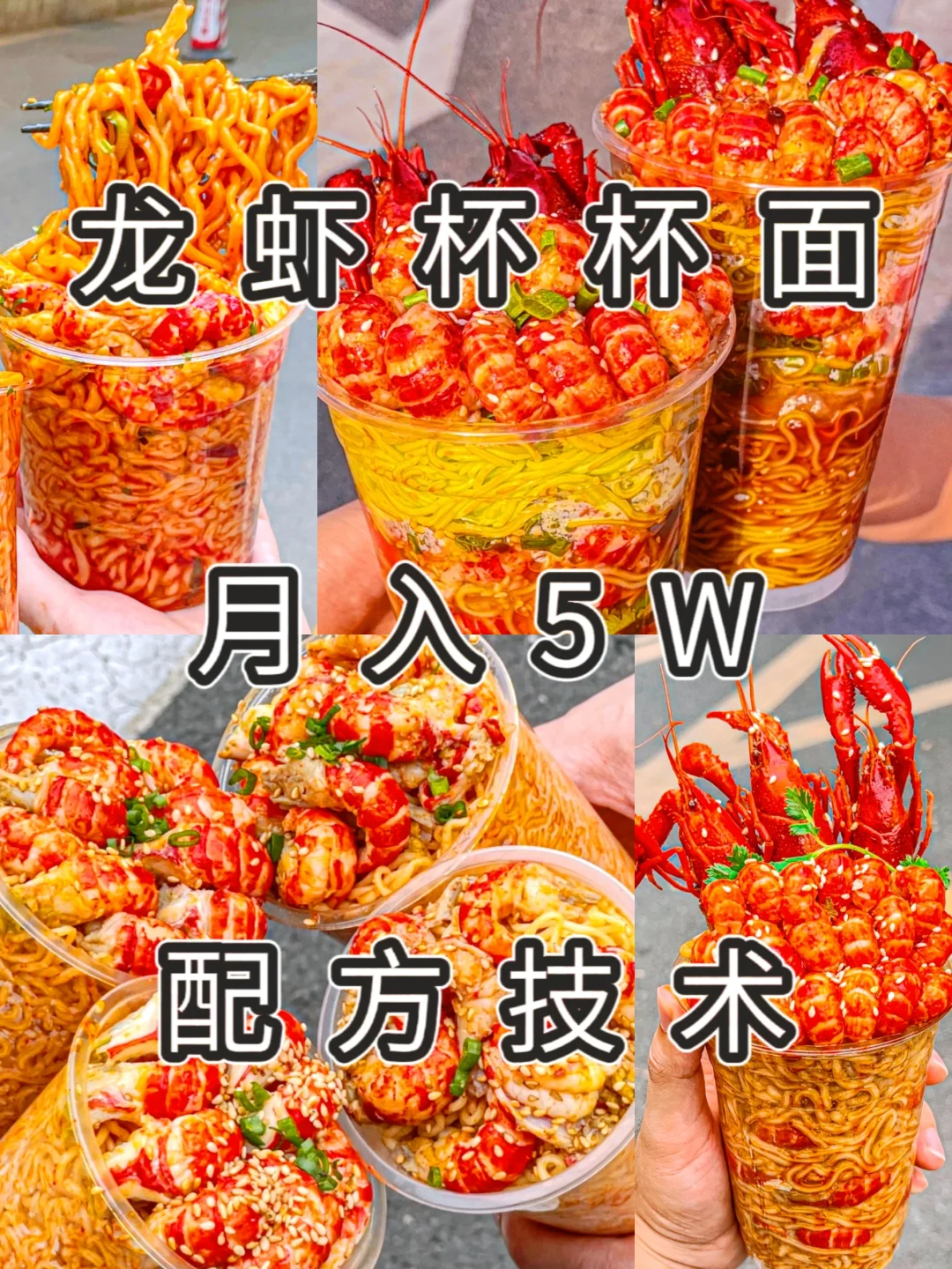 千万不要公开龙虾杯杯面配方，真的会爱上❗