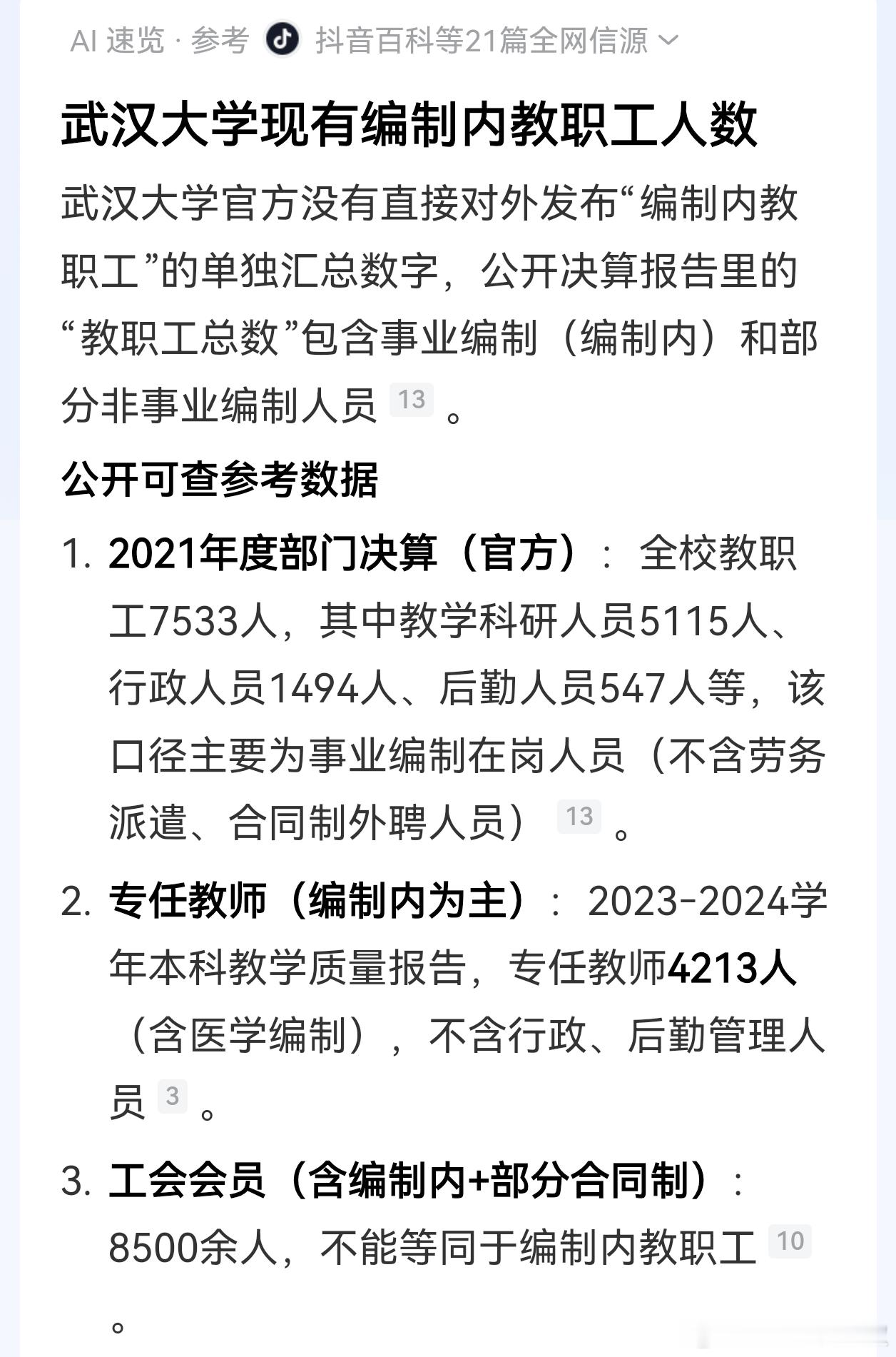 武大7400多退休教师年领9亿发多少薪酬是不准确的。但是，按照有些信息推倒，在职
