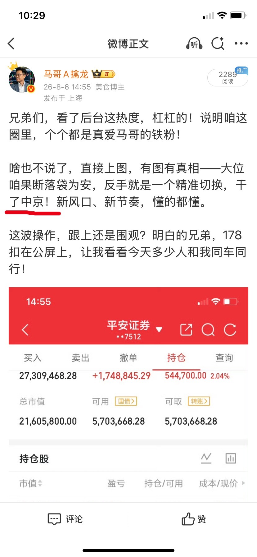 兄弟们昨天尾盘入的中京这匹千里马，飙起来了！马哥我盯了一整天，就等那个启动信号—