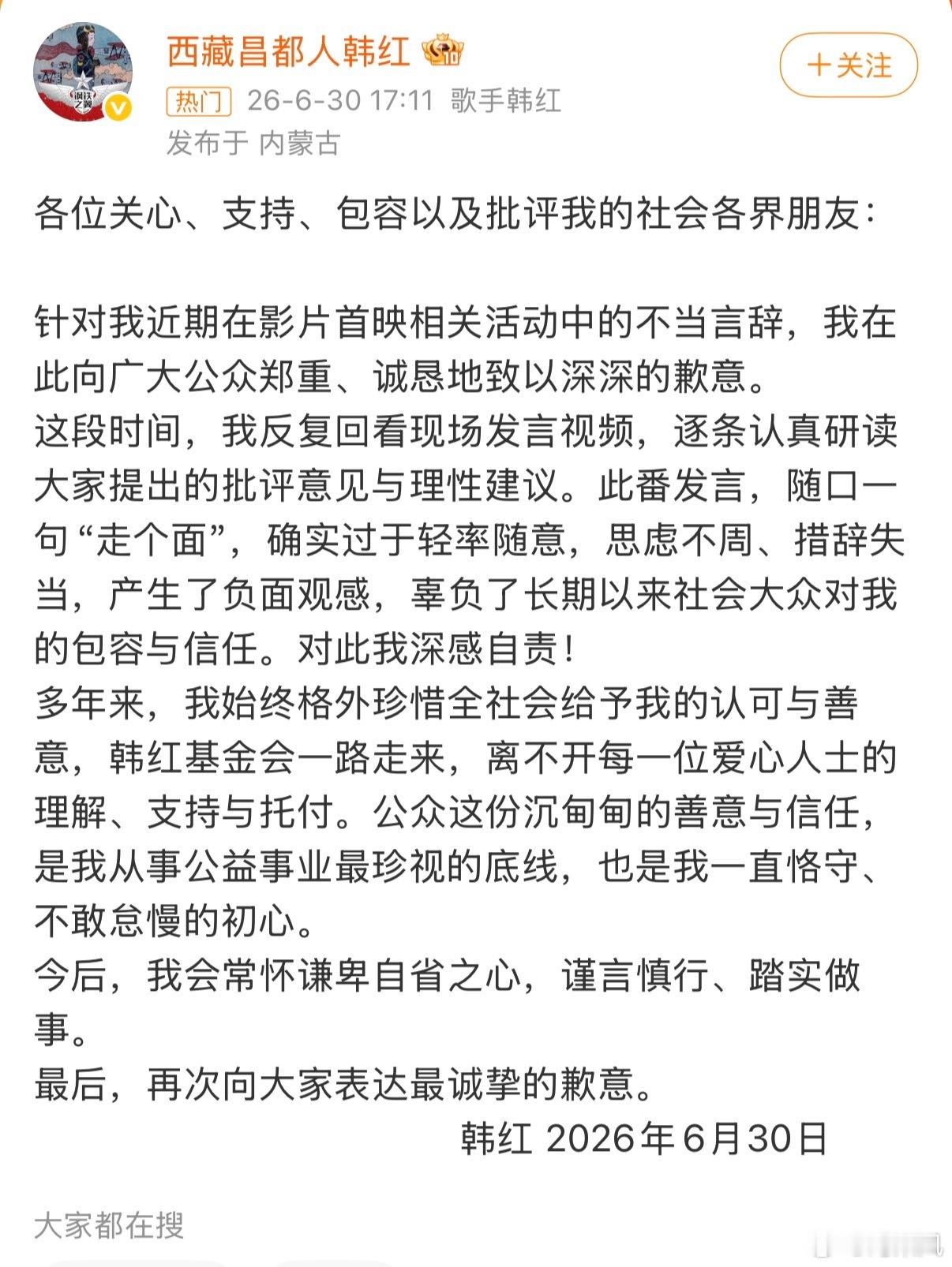韩红道歉舆论环境真的变了，公众人物以后会更谨言慎行了，该说的不该说的以后就都不会