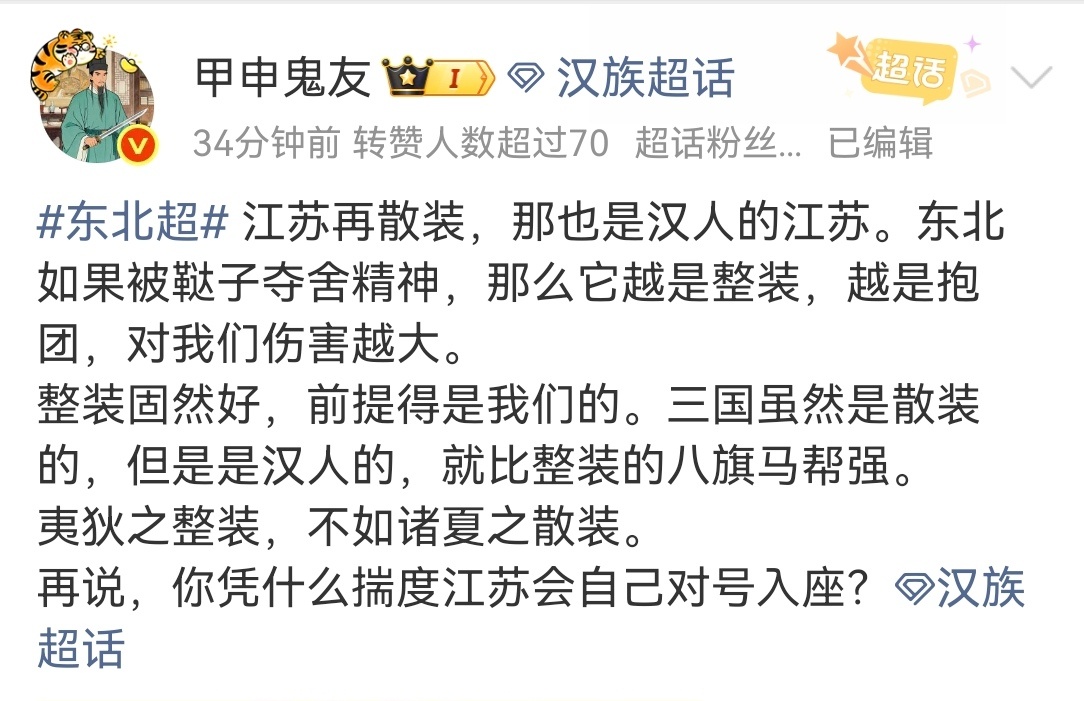 不是吧，一句“整装东北”这么破防啊都是中华民族搞什么民族歧视啊其实也没有那么整装