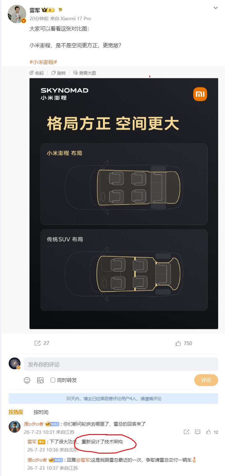 不管是汽车还是手机，内部结构设计和空间的优化都很重要啊；看雷军晒得小米澎程的车身