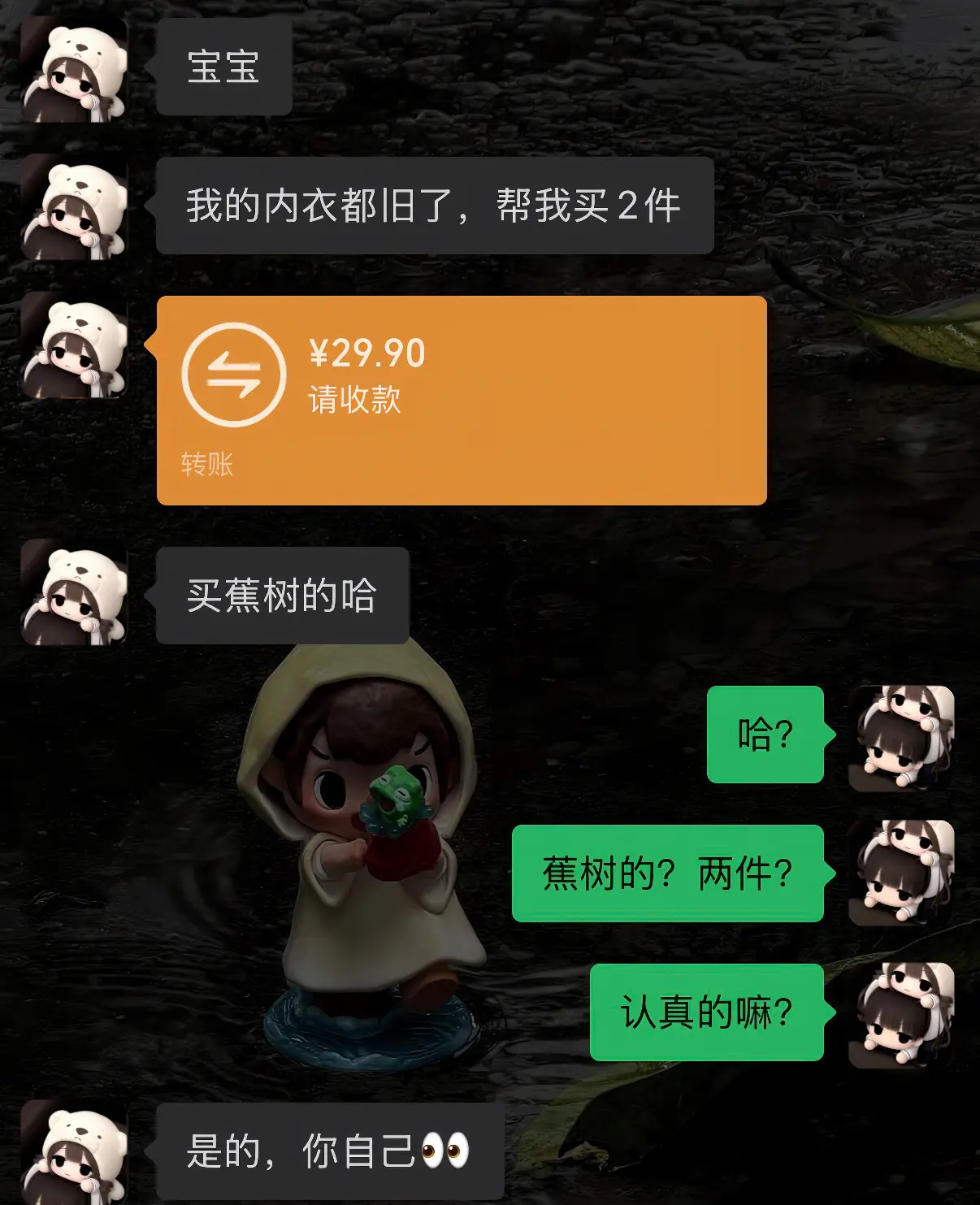 送女生礼物  内衣 蕉树
