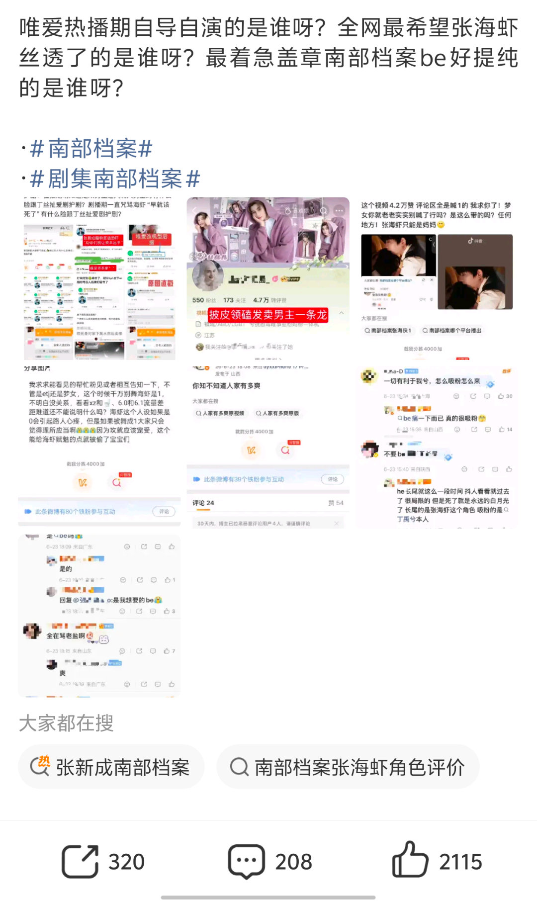 两家唯粉直接在剧超里开战没人管吗