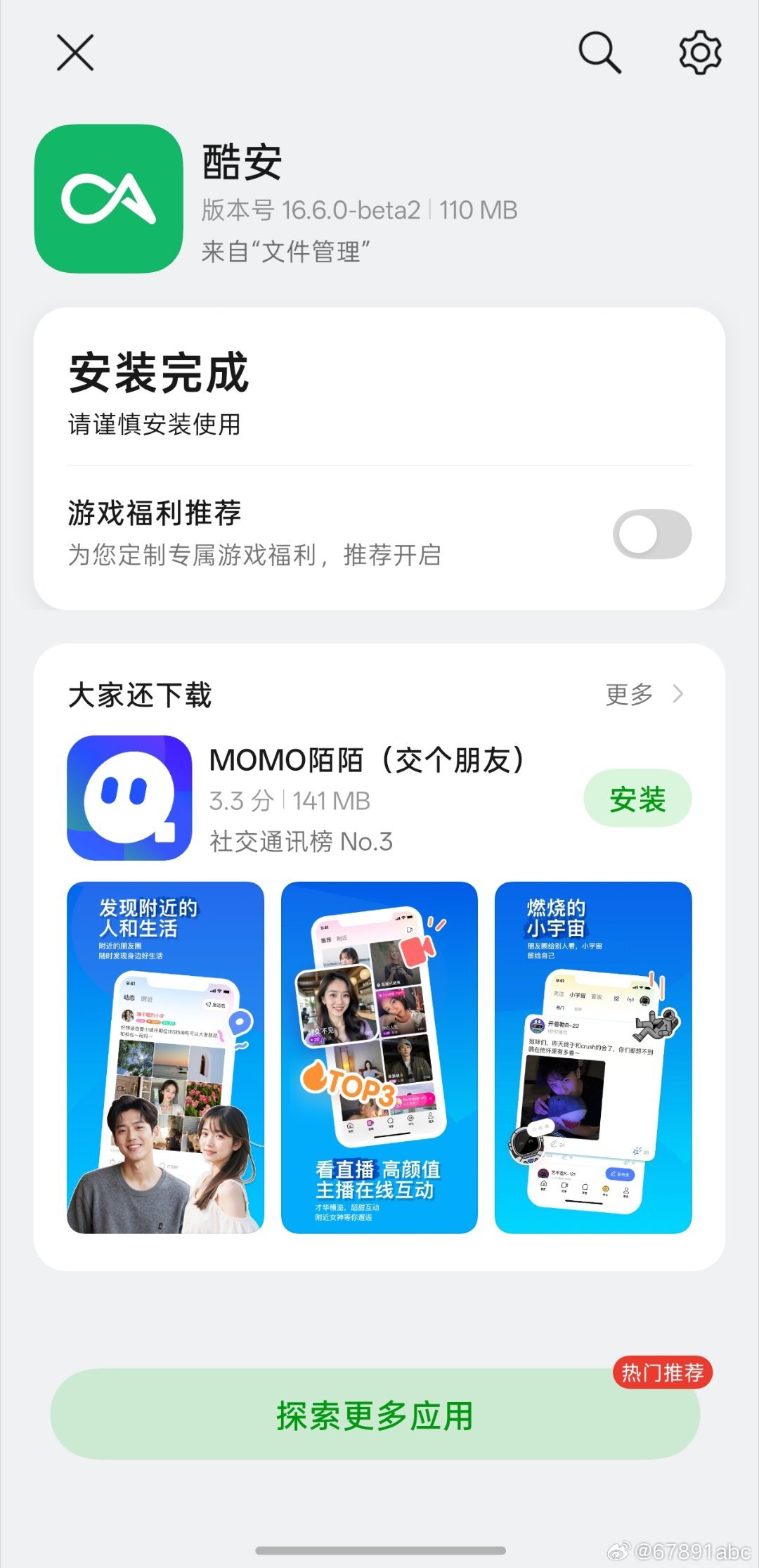 讲一个乐的，其实最近完全不只你米一家在系统应用里狂塞广告比如你看啊...如图所示