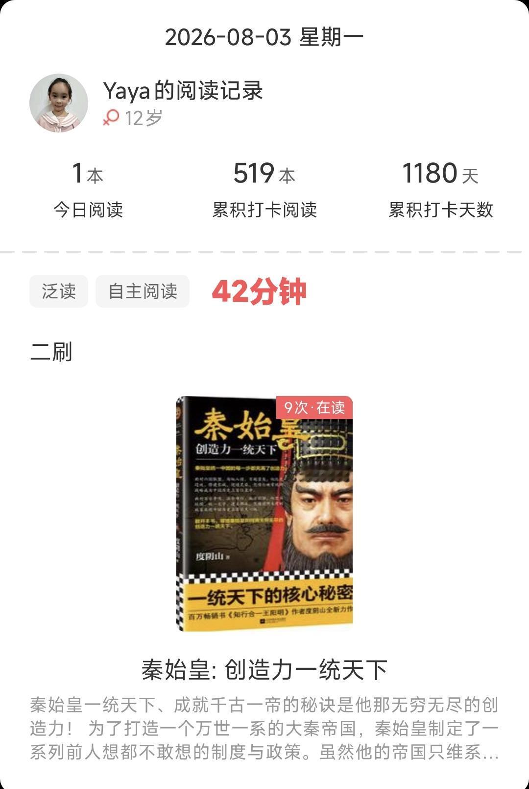 8月3日 暑假Day 21/49
宅家3🧮总结：阅读类62分钟；家庭学习内容1