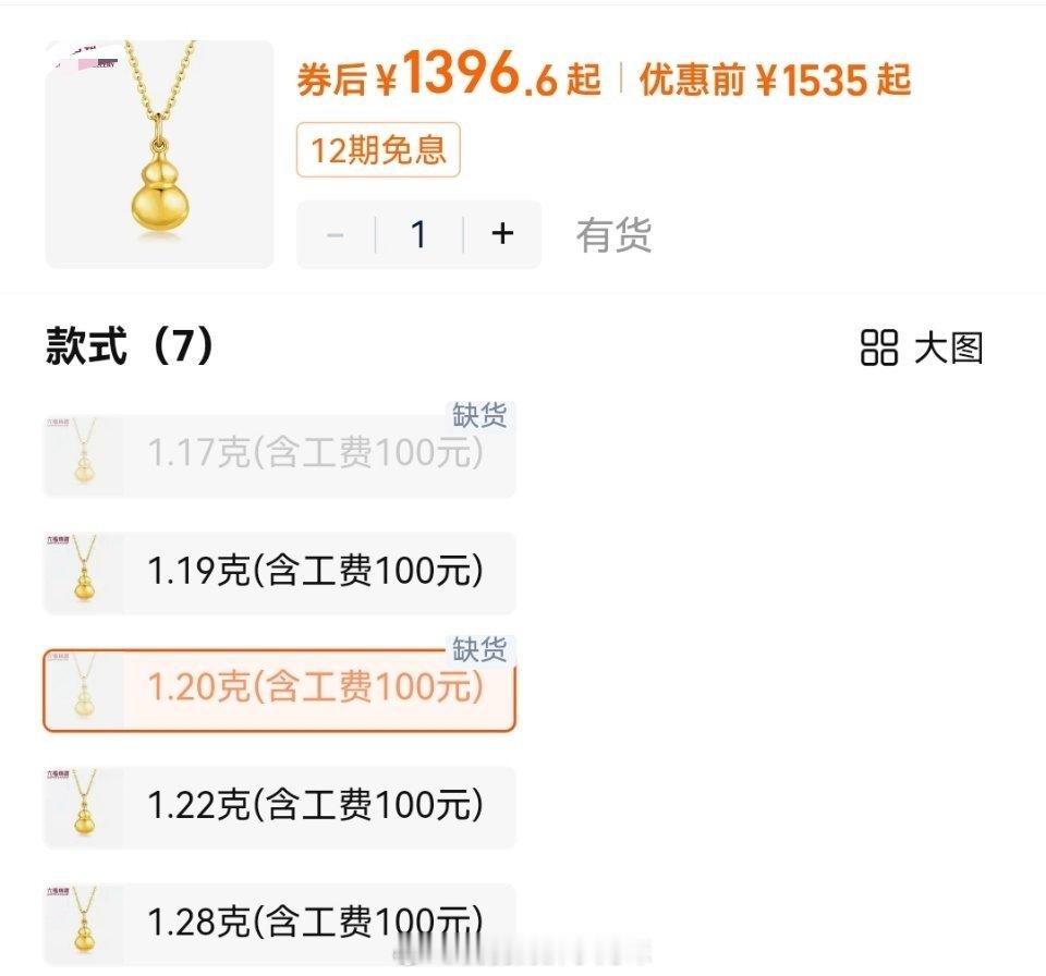 金价跌破870元黄金是降价了，前两天我买了一个项链坠花1455.88元，今天就变