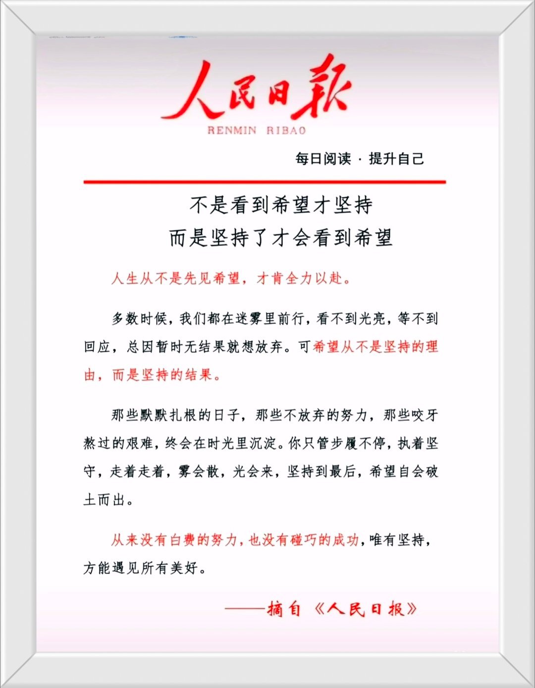 人生从不是先见希望，才肯全力以赴。多数时候，我们都在迷雾里前行，看不到光亮，等不