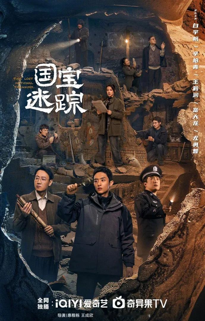 中央一套热播的《护宝寻踪》无疑是今年最有看点电视剧，剧中的盗墓和追赃；考古和皇陵