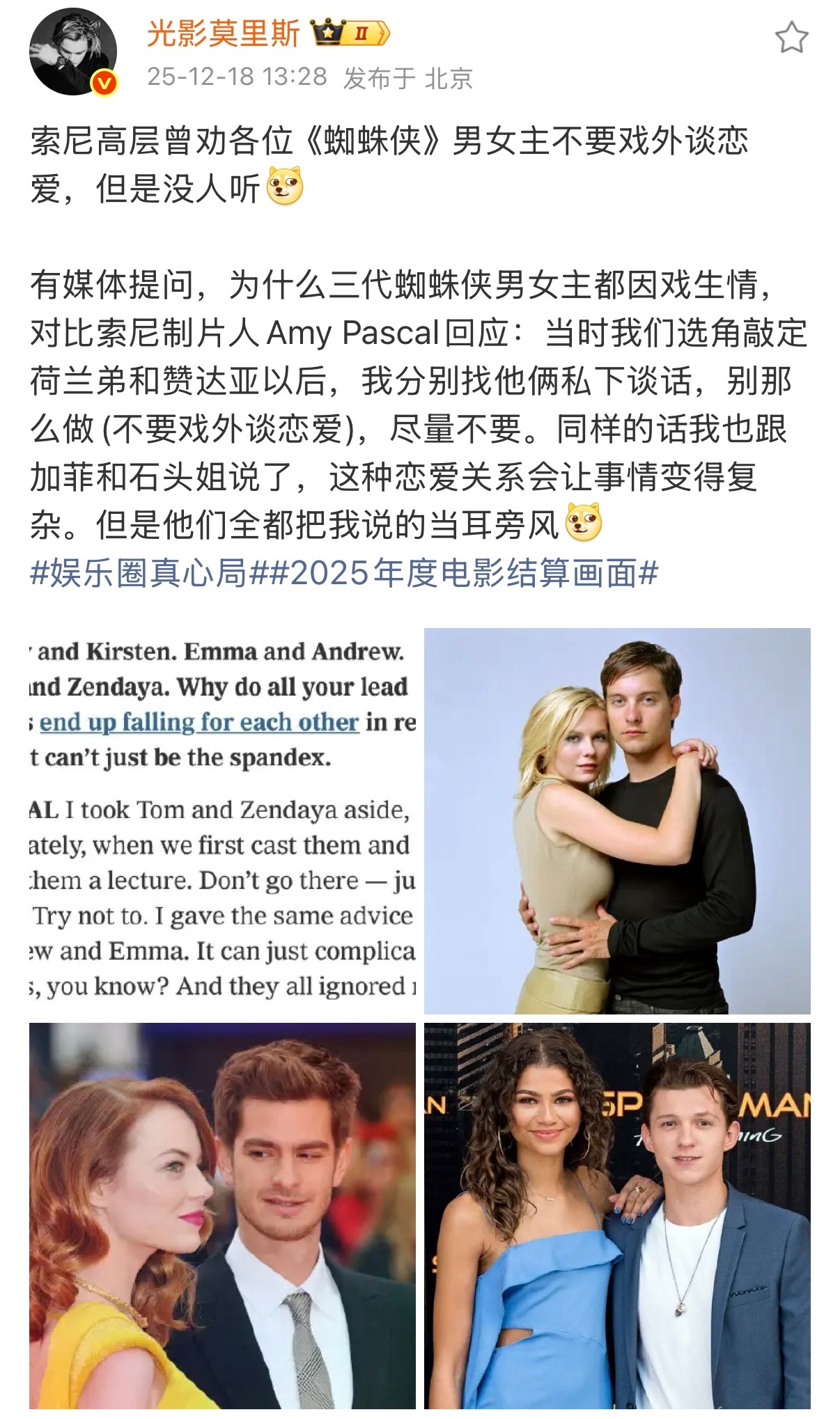 高层劝蜘蛛侠男女主别谈恋爱索尼高层爆料曾劝各位《蜘蛛侠》男女主不要戏外谈恋爱，但