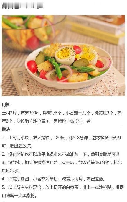 【9款沙拉的不同做法合集】沙拉大餐好清爽，不要油腻腻。  [馋嘴]​​​我的宝藏