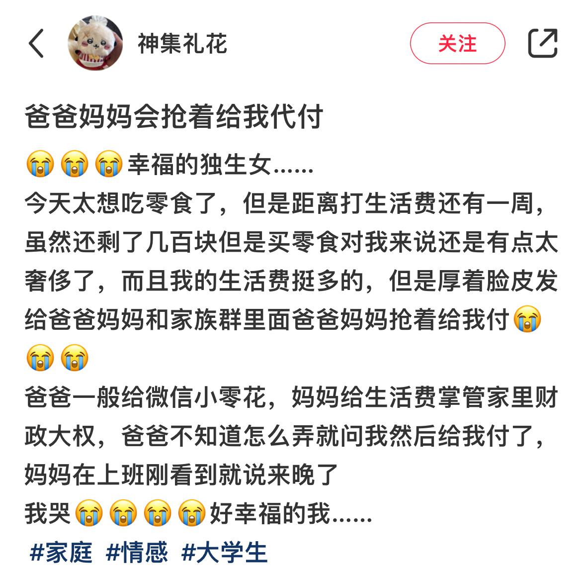 爸爸妈妈会抢着给我代付 ​​​