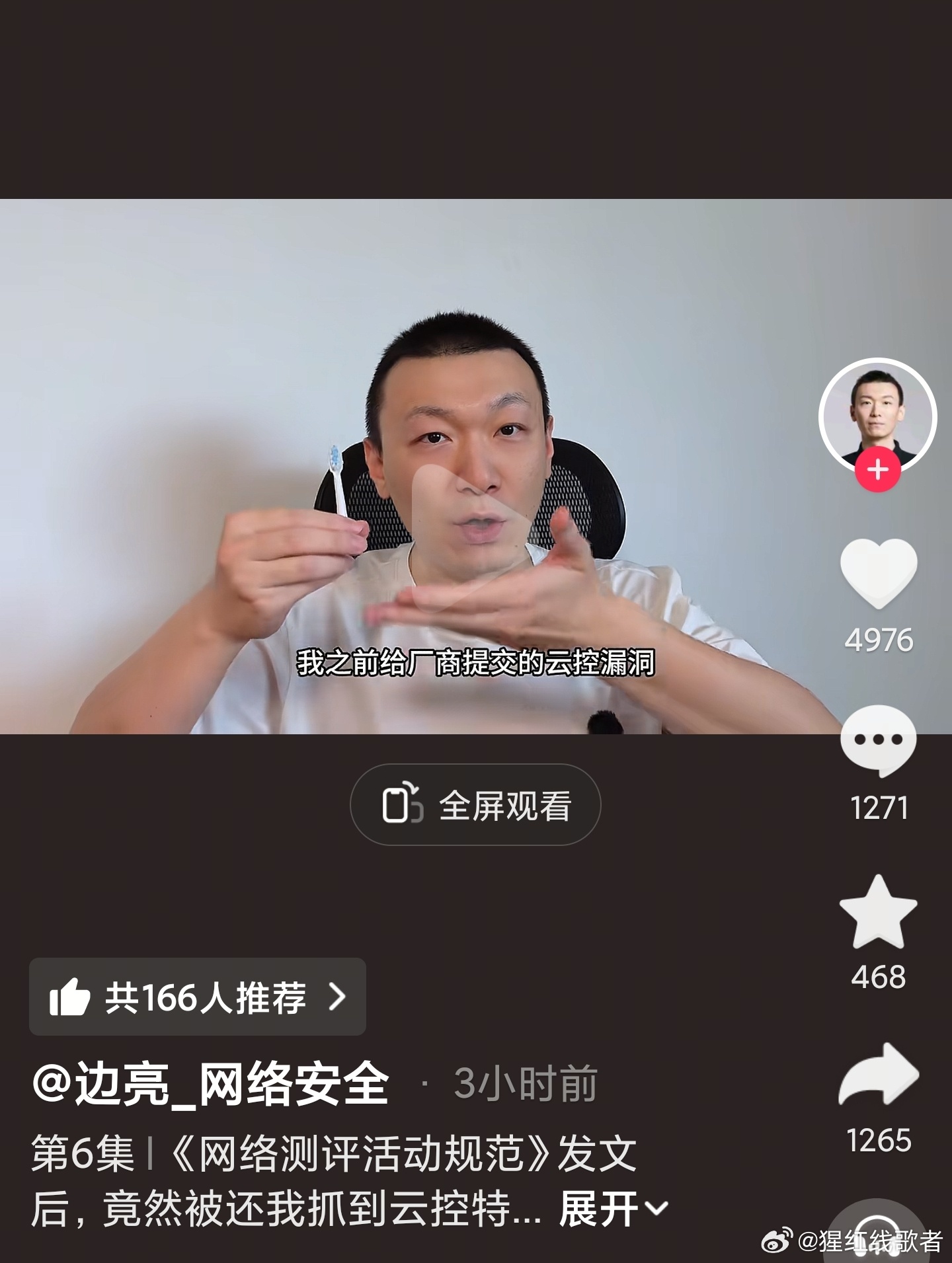 笑死了，边亮给某厂商提交了云控漏洞，某厂商给他送了两个牙刷头，而这次的曝光的特调