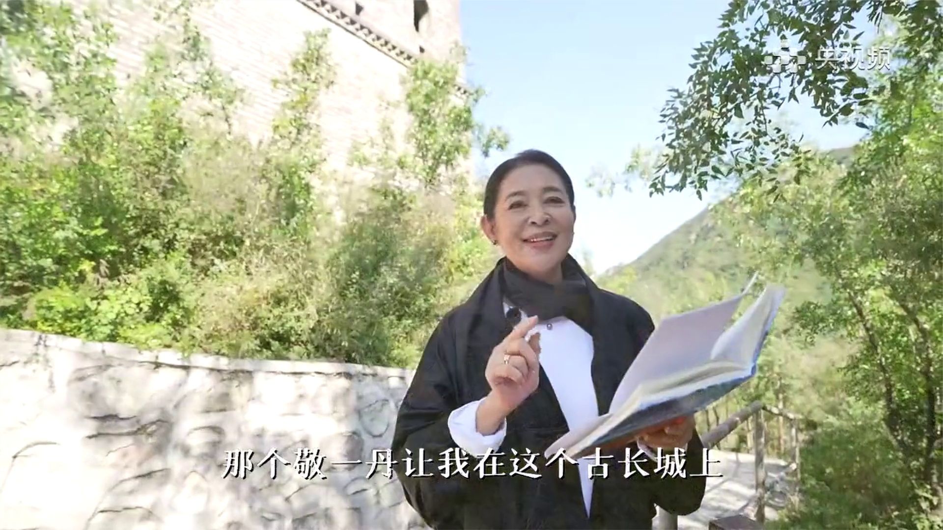 回看敬一丹和倪萍一起游长城的视频，回忆满满