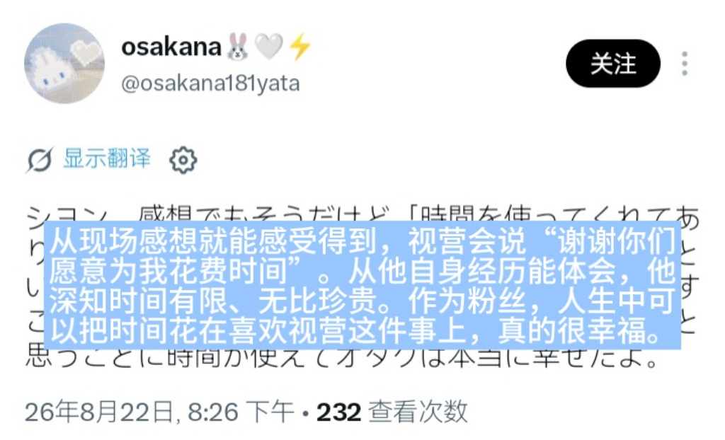 东京FM DAY2 repo“作为粉丝，在人生中可以把时间花在喜欢视营这件事上，