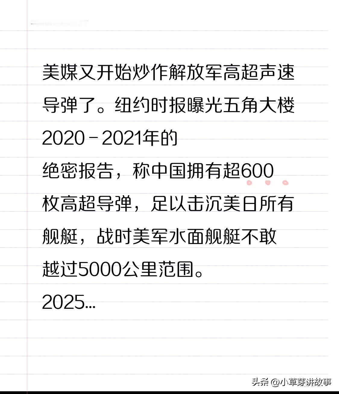 美媒又开始炒作解放军高超声速导弹了。纽约时报曝光五角大楼2020 - 2021年