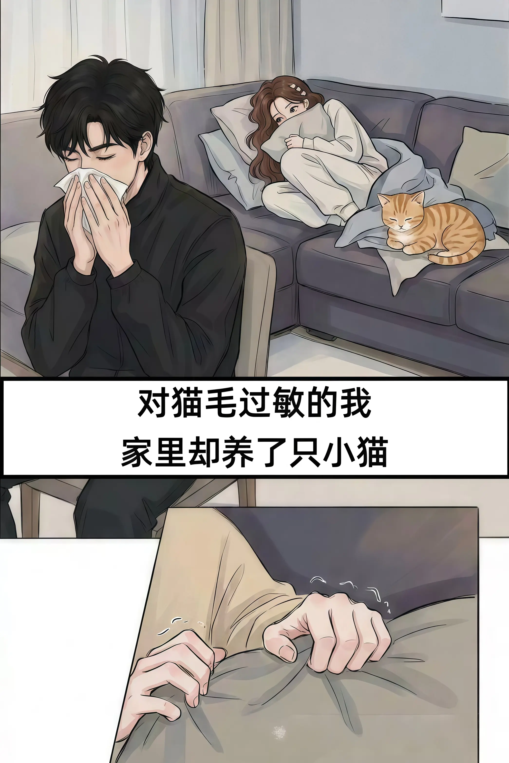 年上先生和他的警惕小猫。