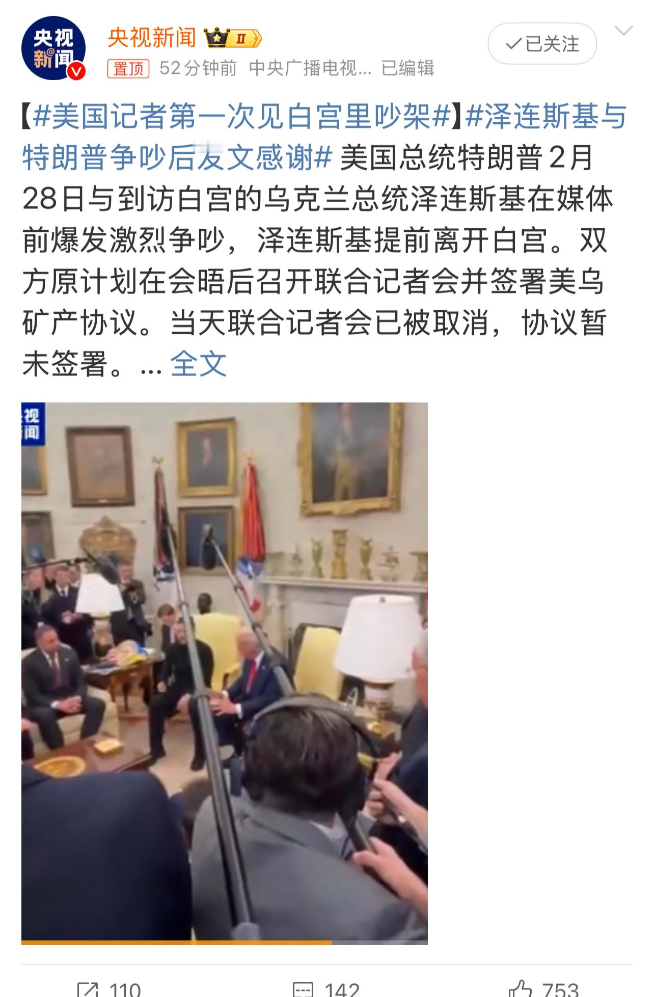 美国记者第一次见白宫里吵架 特朗普上台了，吵架很正常啊，习惯就好！[嘻嘻] 