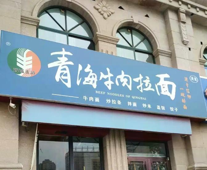 兰州是否丢了自己的话语权？自己祖祖辈辈叫牛肉面的东西，被别人挂了四十年假招牌，现