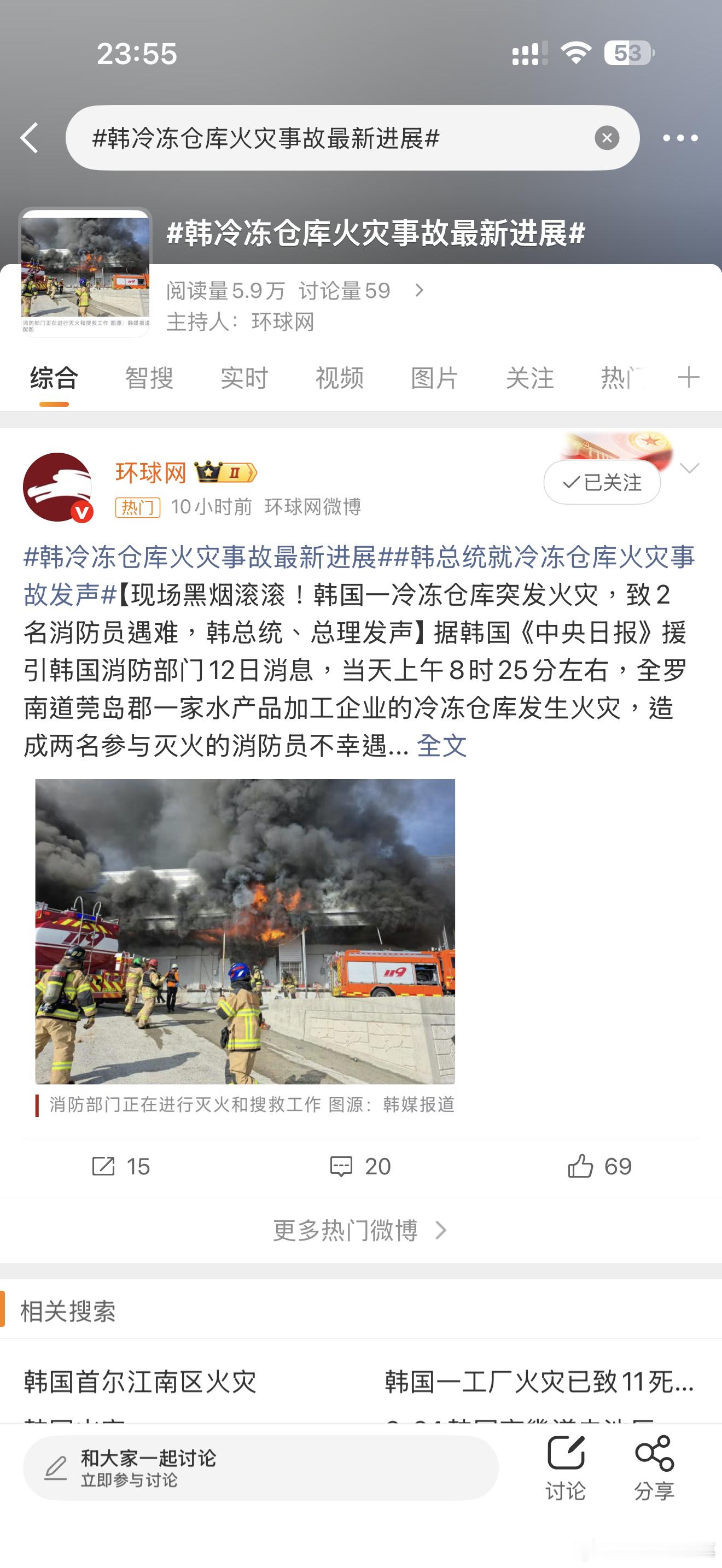 韩冷冻仓库火灾事故最新进展韩国莞岛冷库火灾，2名消防员在灭火时突遇火势爆燃被困，