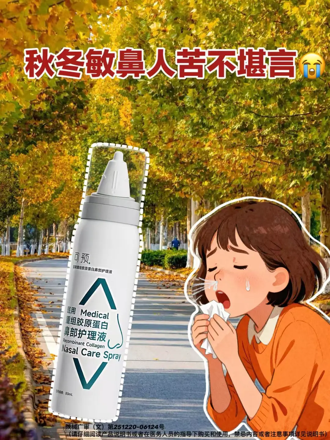 秋冬敏敏鼻哭了！可预安抚鼻敏感