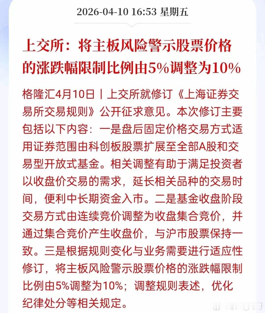 创业板迎来利好！！ST股票涨跌幅限制比例由5%调整为10%！利好券商！ 