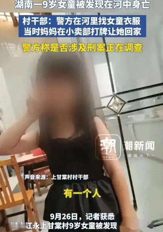 破案了！9岁女孩全身赤裸 亡于河中，嫌疑人已被抓获，让人想不到
九岁的小丽，湖南