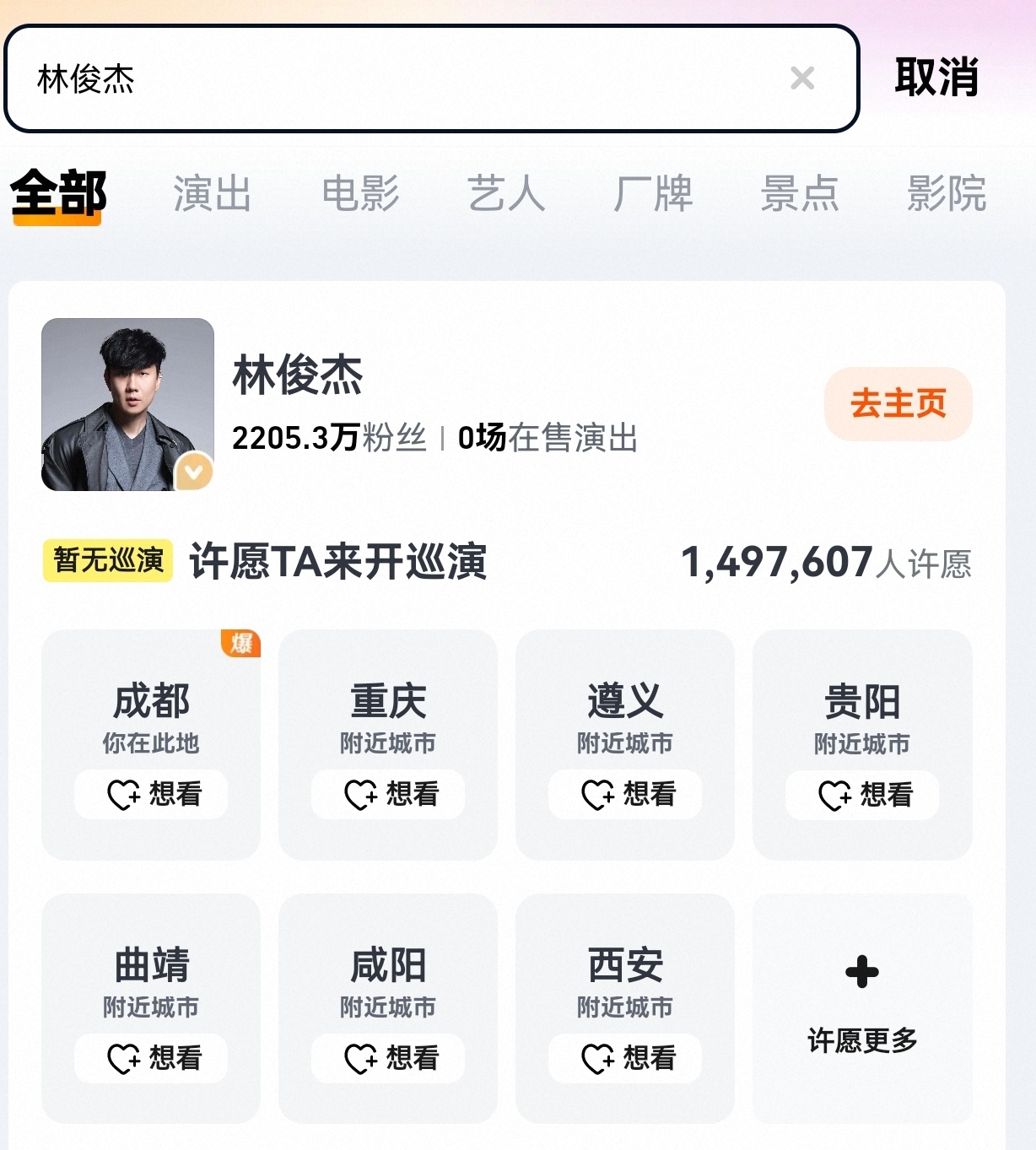 #林俊杰暂无在售演出#【#林俊杰方否认全新巡演消息#，称不明人士通过AI等方式造