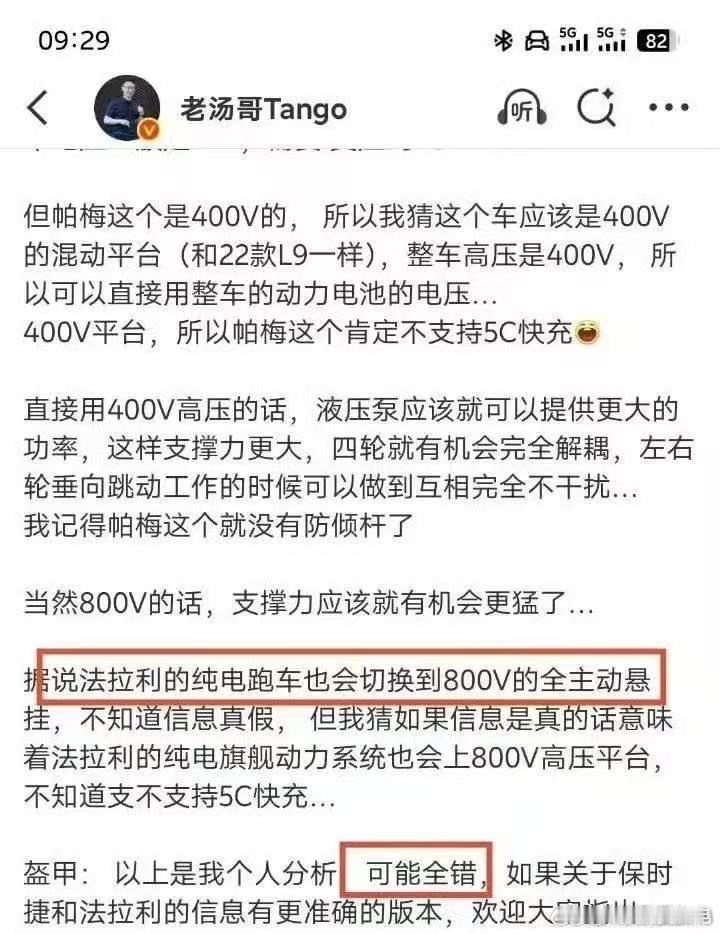法拉利电车也用的 48V 主动悬挂至于切换到 800V ？就像老汤哥说 L9 l