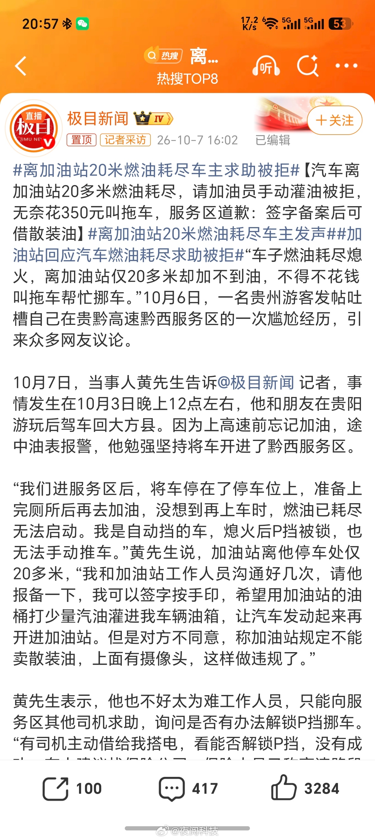 离加油站20米燃油耗尽车主发声你这知道没油了不说把车停加油站？？非要先去服务区上
